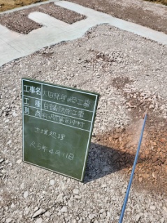 新築注文住宅 シロアリ 土壌処理 工務店 大工 建築 新城市 豊川市 豊橋市 東三河地域 画像