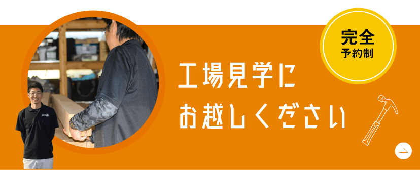 工場見学　詳しくはこちらから　リンクバナー